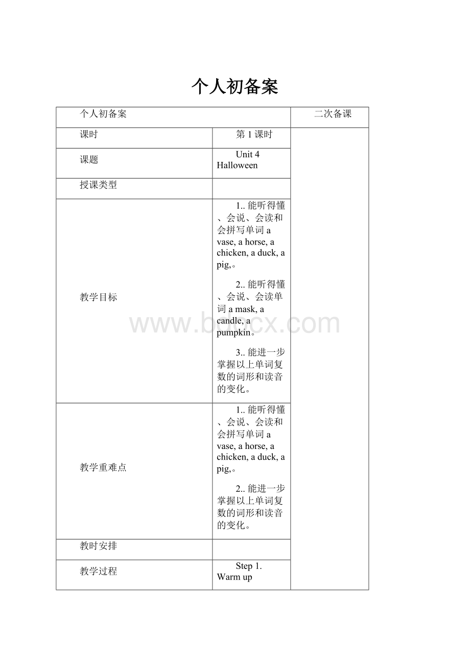 个人初备案.docx_第1页