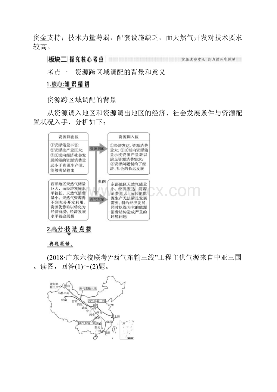 全国通用版版高考地理大一轮复习 第十六单元 第36讲 资源的跨区域调配以我国西气东输.docx_第3页