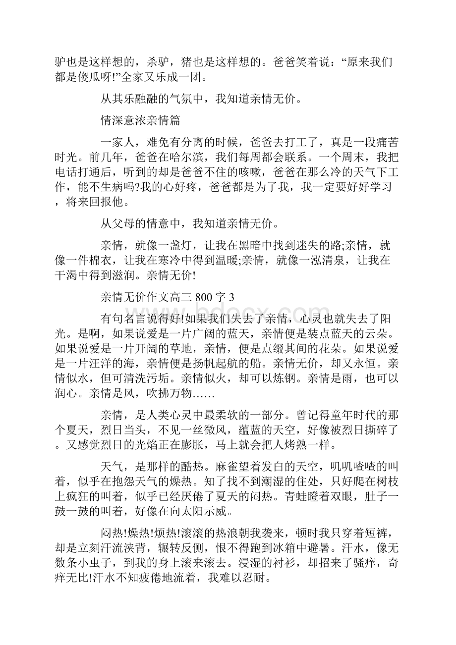 亲情无价优秀作文高三800字.docx_第3页