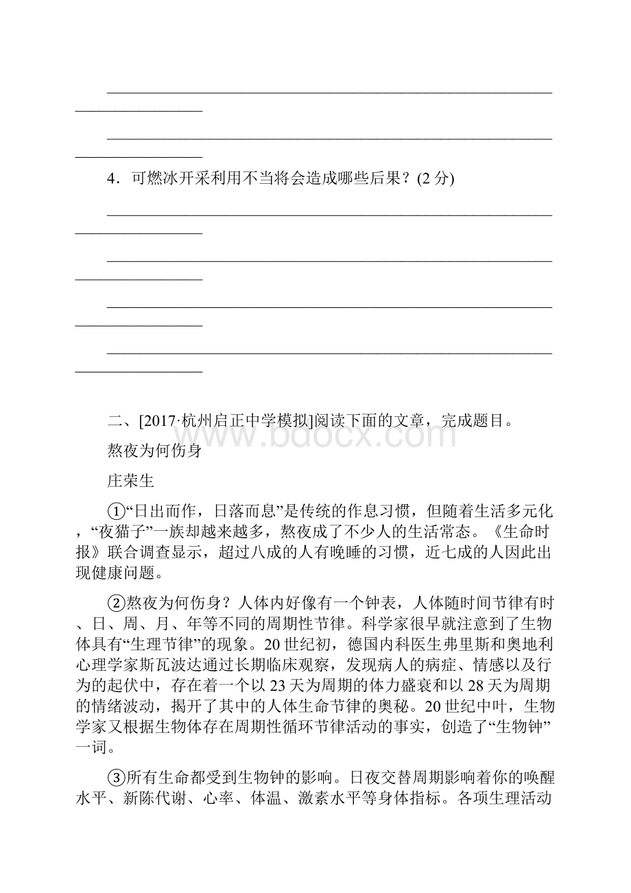 浙江中考语文第2篇现代文阅读专题九说明性文本阅读复习检测.docx_第3页