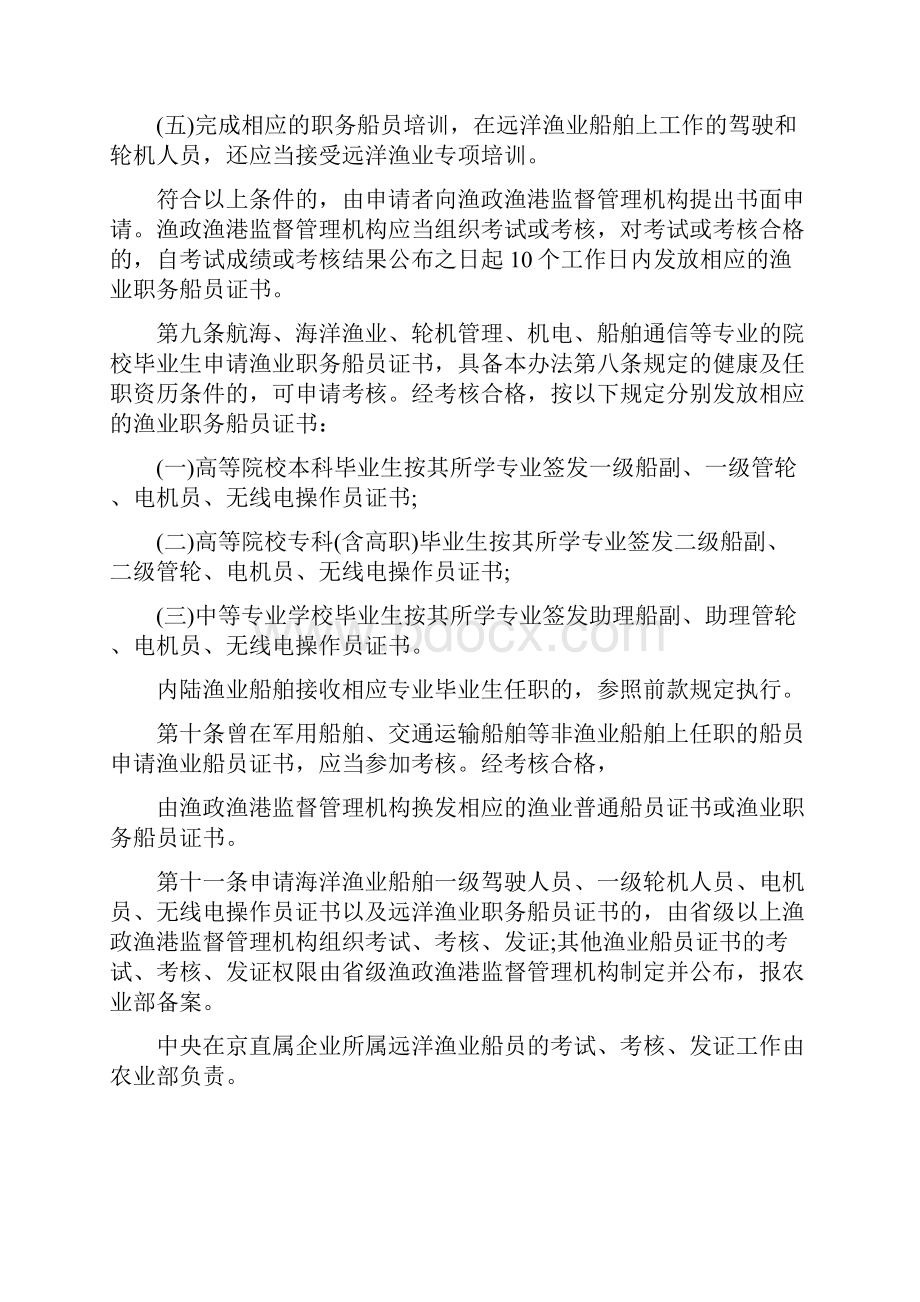 中华人民共和国渔业船员管理办法.docx_第3页