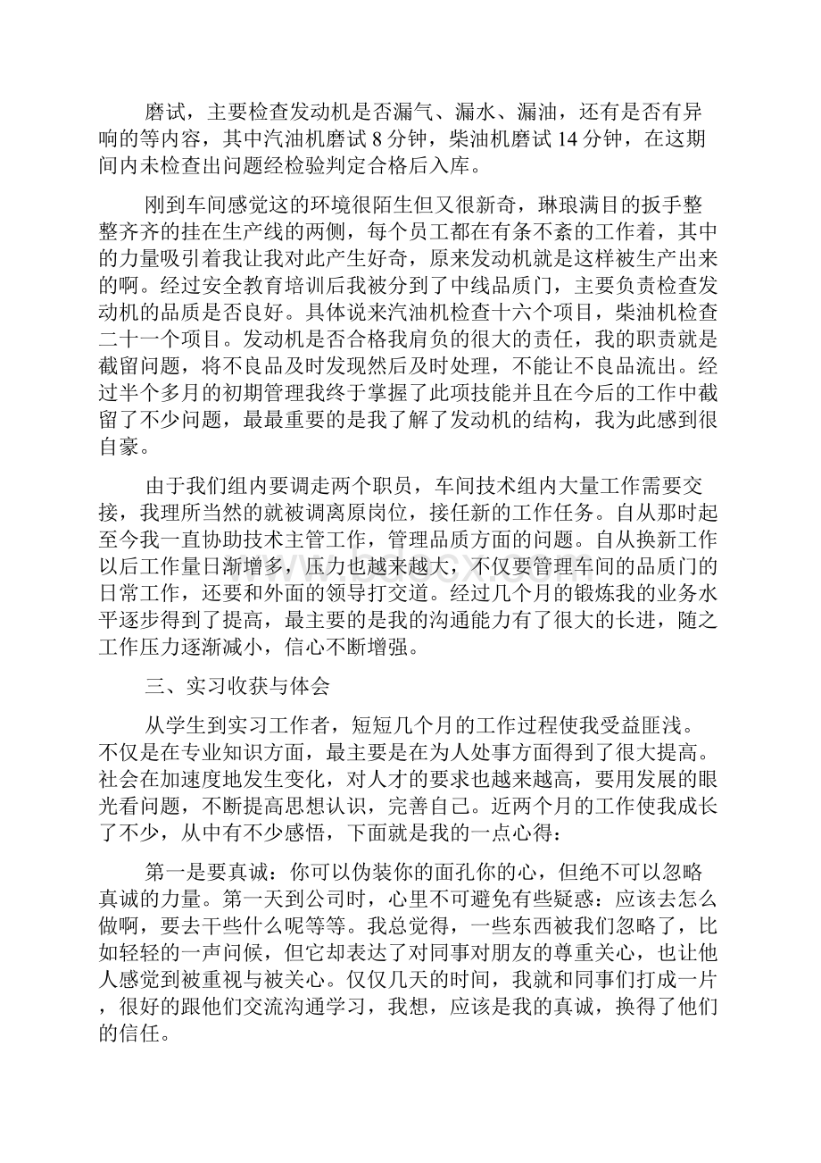 工厂顶岗实习报告范文3000字.docx_第3页