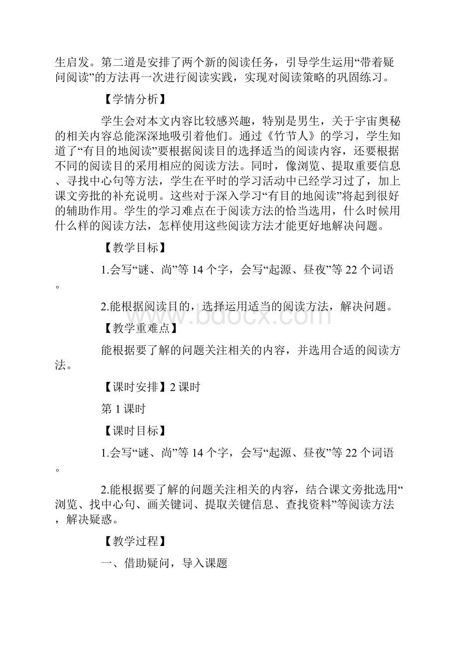 六年级上册语文教案第三单元 10 宇宙生命之谜 部编版.docx_第2页