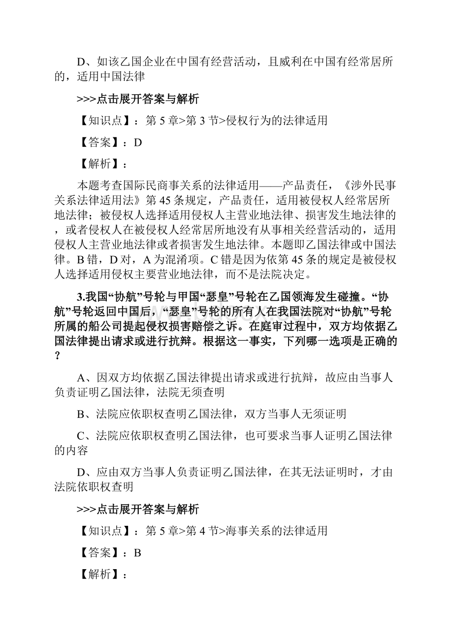 法考《国际私法》复习题集第1147篇.docx_第2页