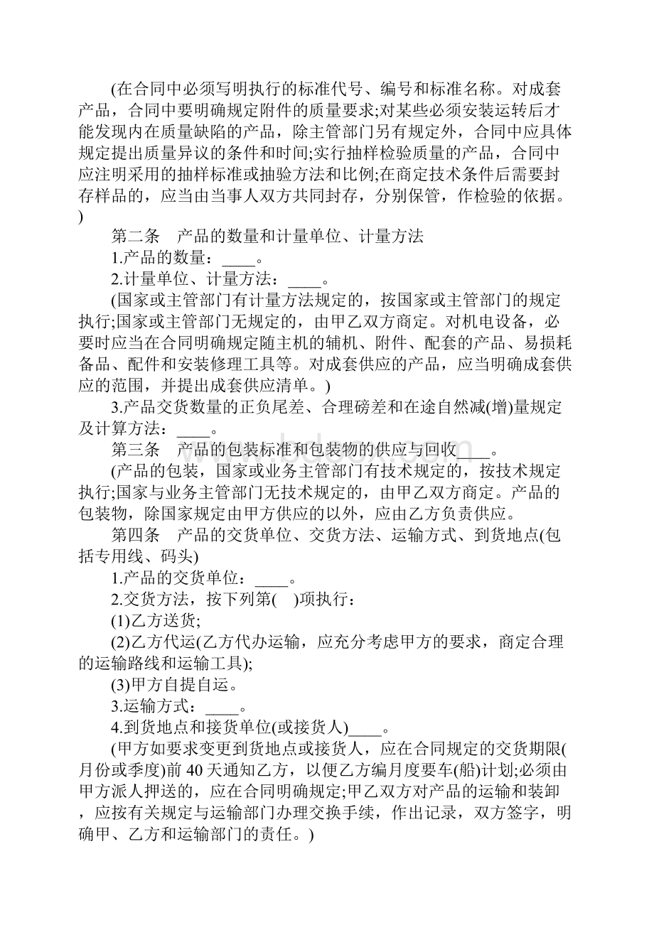 通用版产品销售合同样本.docx_第2页