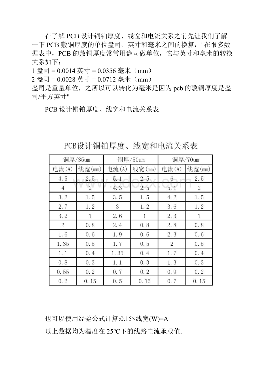 PCB线宽电流和温升的关系.docx_第3页