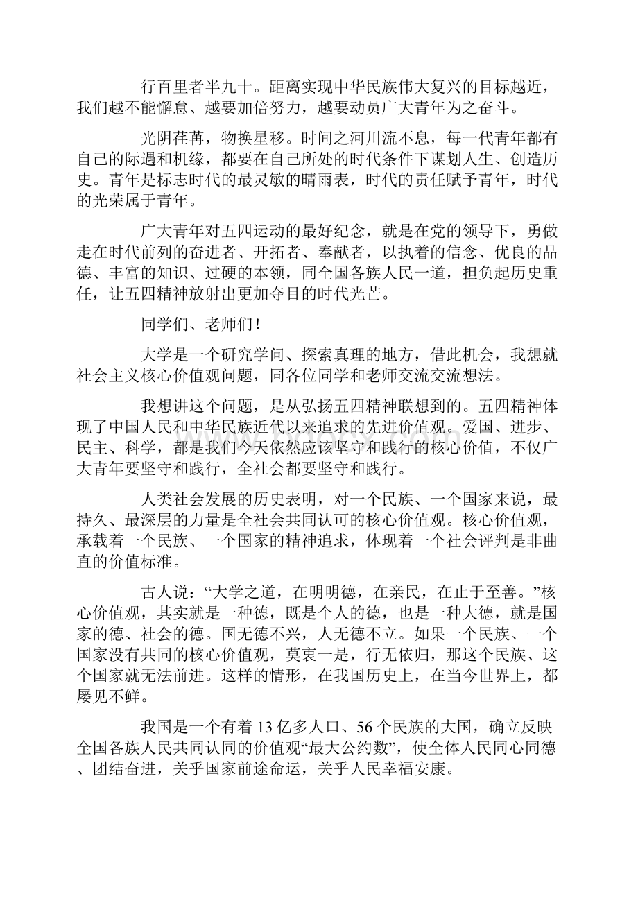 青年要自觉践行社会主义核心价值观.docx_第2页