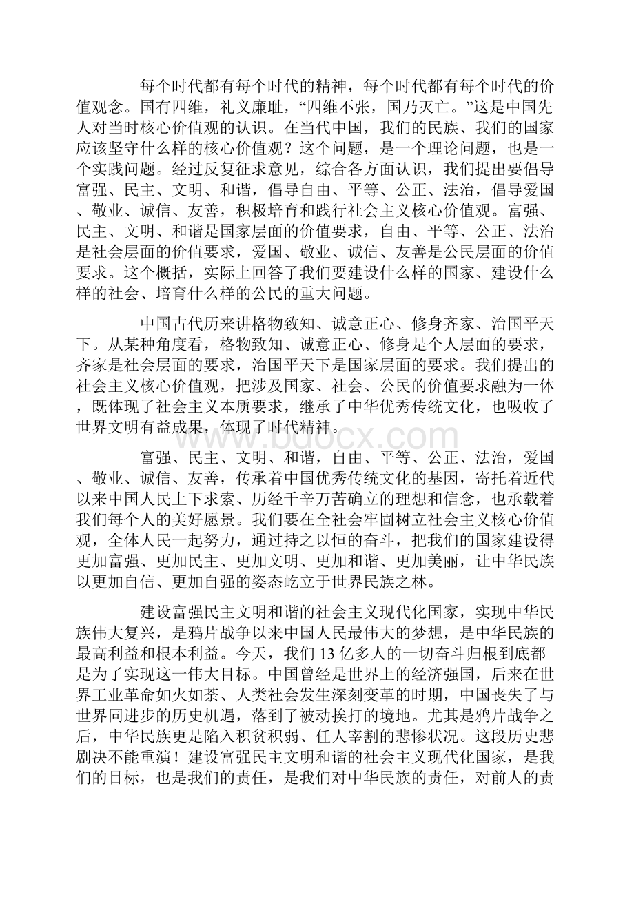 青年要自觉践行社会主义核心价值观.docx_第3页