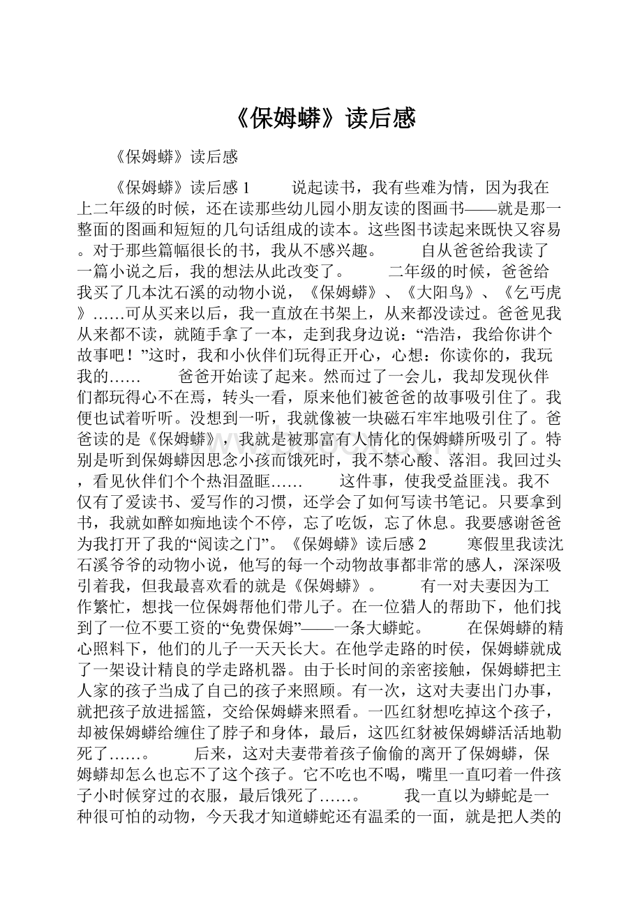 《保姆蟒》读后感.docx_第1页