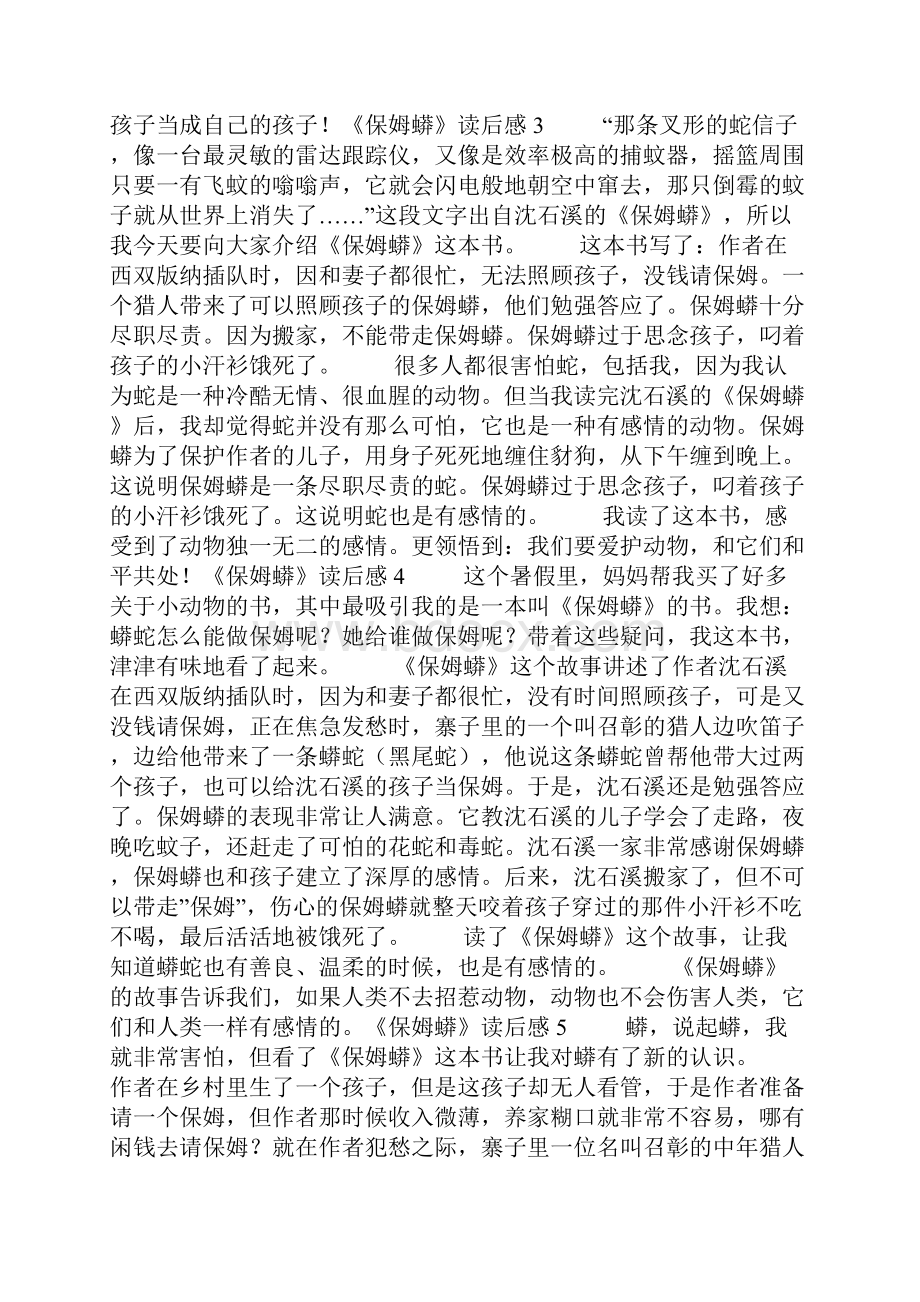 《保姆蟒》读后感.docx_第2页