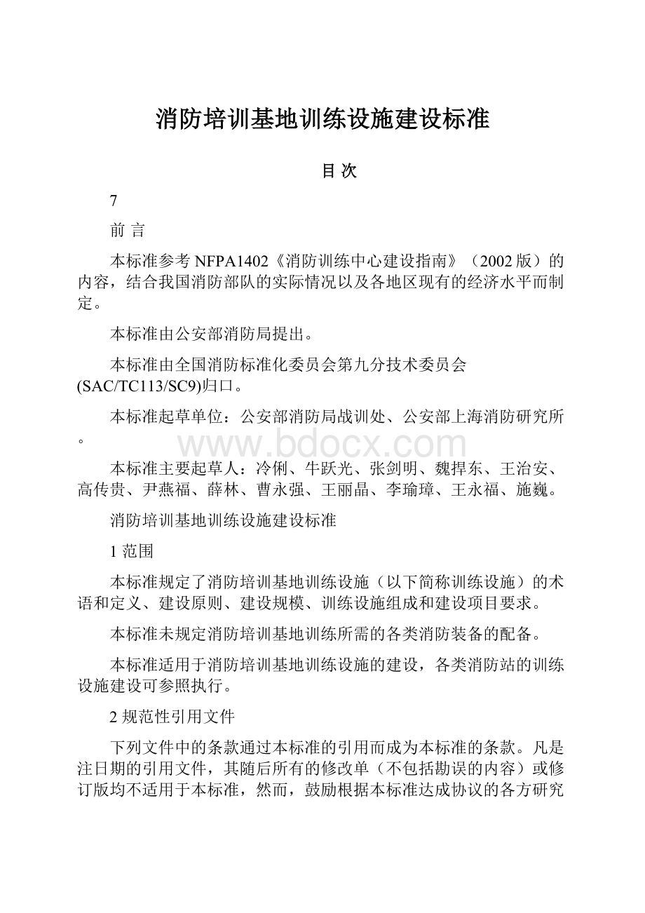 消防培训基地训练设施建设标准.docx_第1页