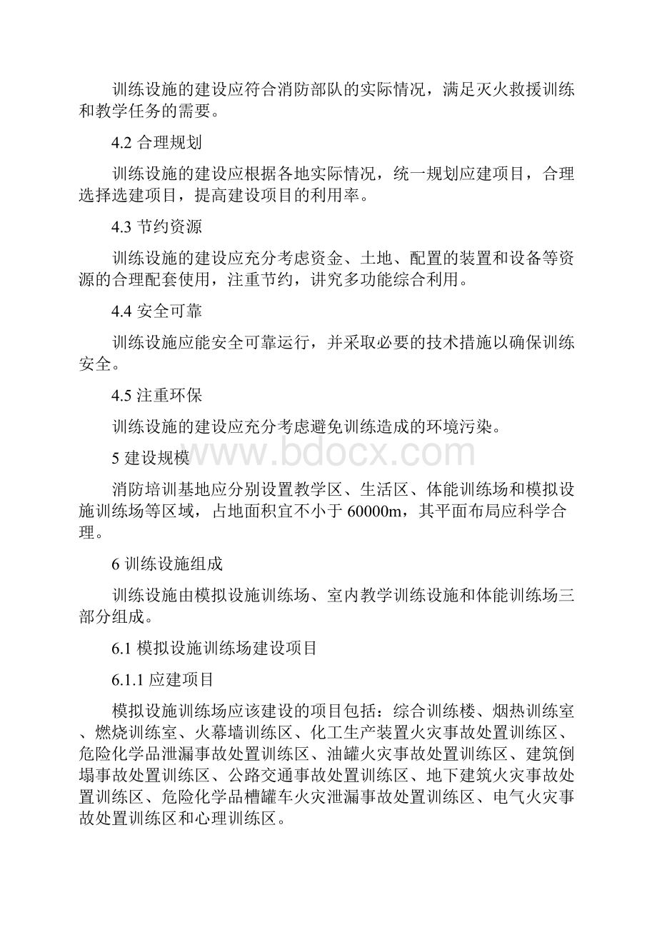 消防培训基地训练设施建设标准.docx_第3页