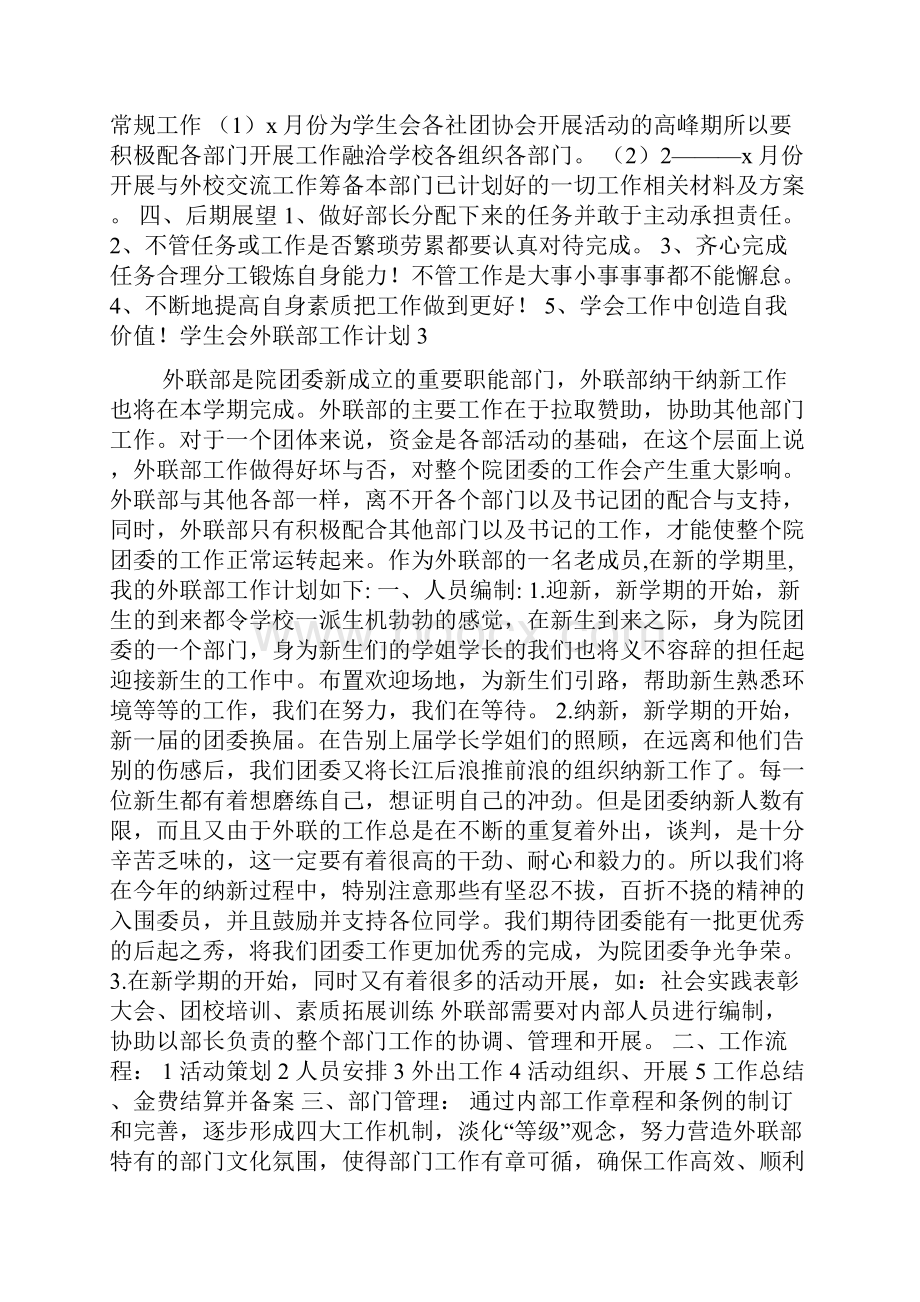 学生会外联部工作计划.docx_第3页