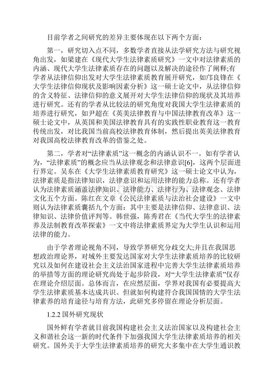 大学生法律素质的培养.docx_第3页