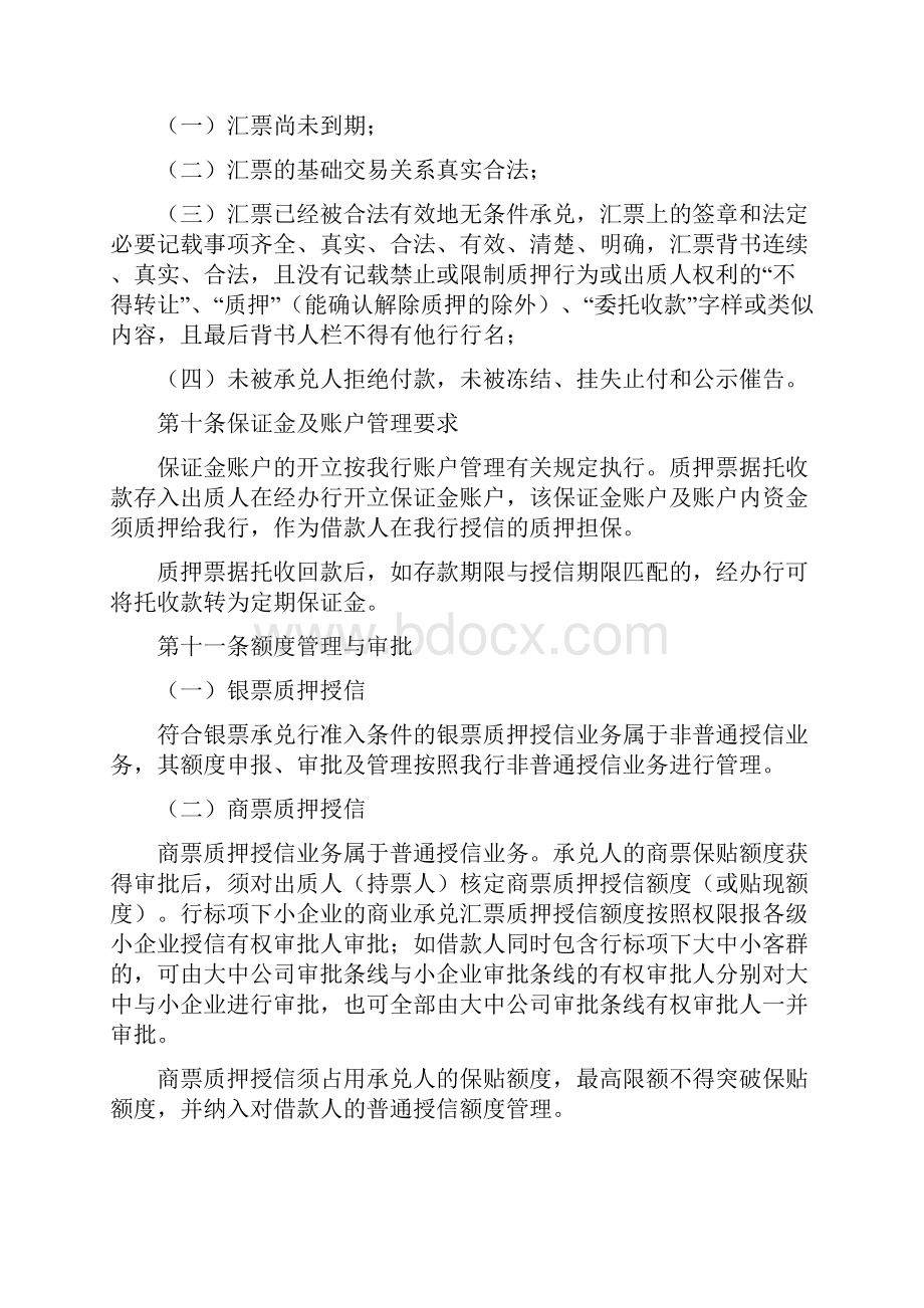 银行商业汇票质押授信业务操作规程试行模版.docx_第3页