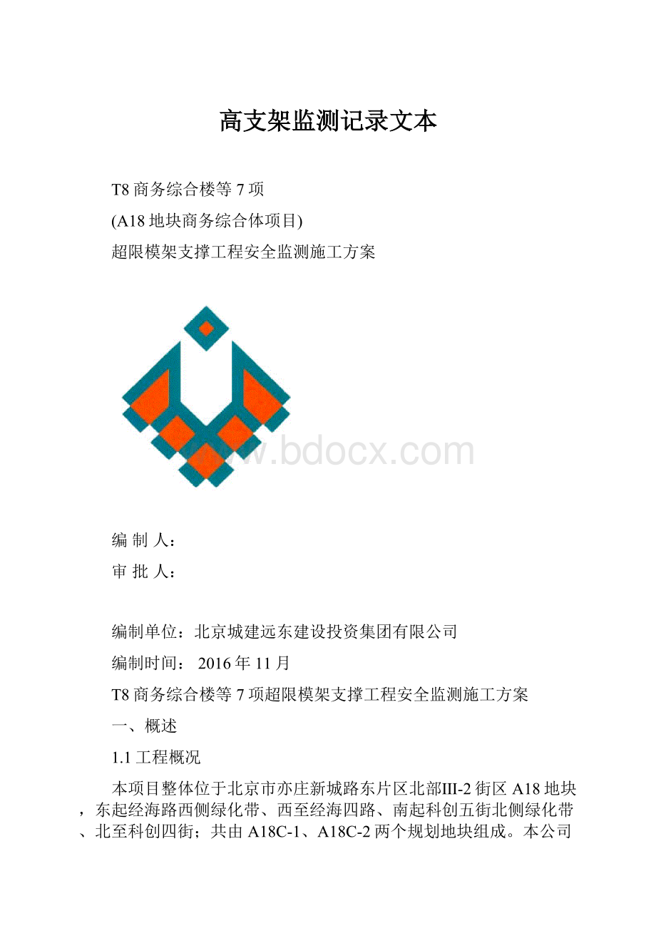 高支架监测记录文本.docx