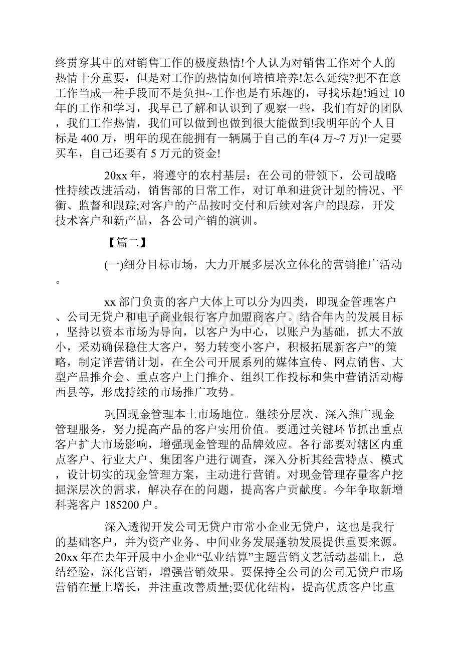 汽车销售个人工作计划范文.docx_第3页