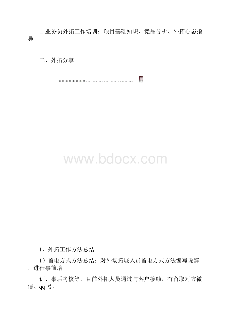 外拓工作梳理与分享.docx_第3页