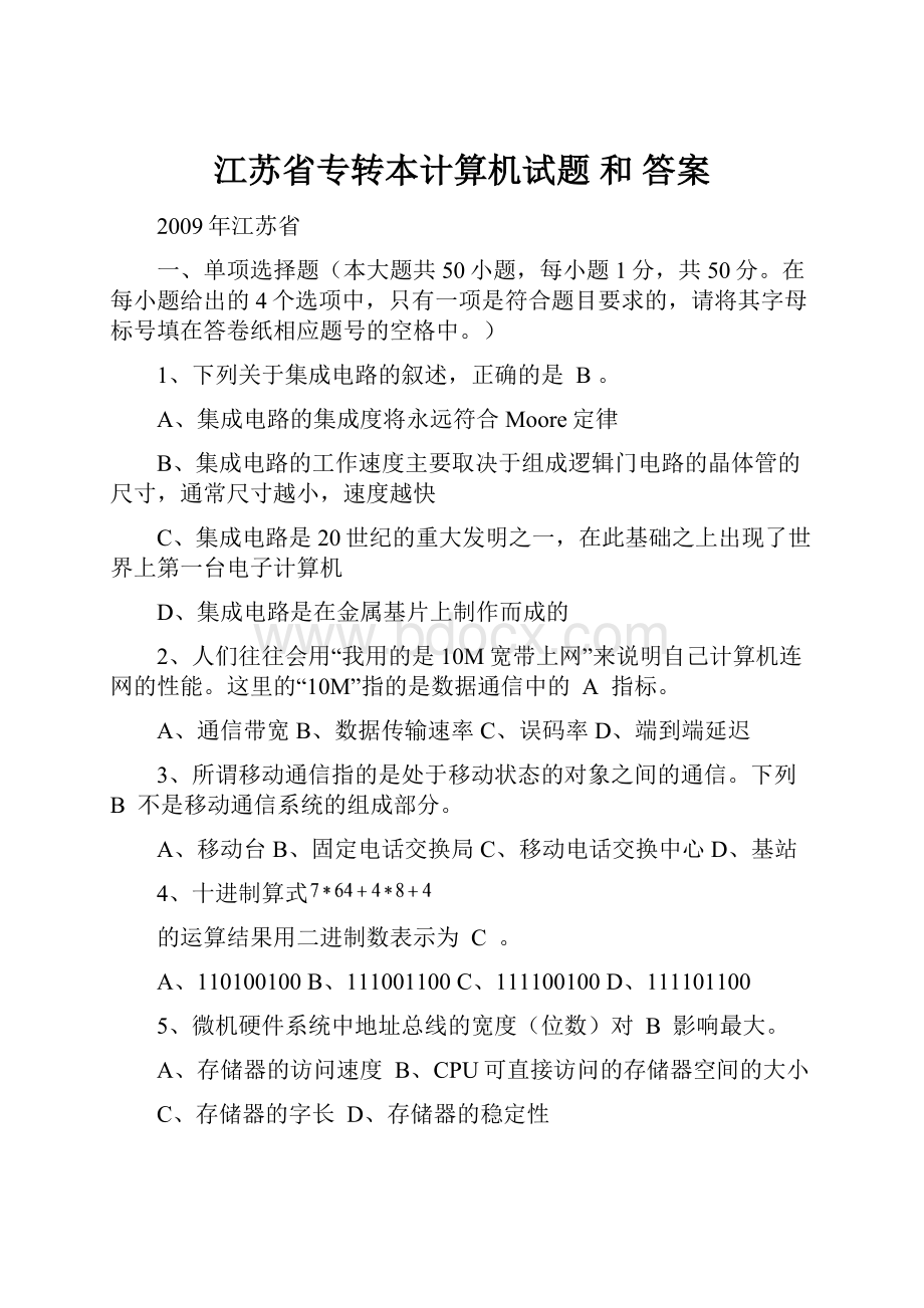 江苏省专转本计算机试题 和 答案.docx