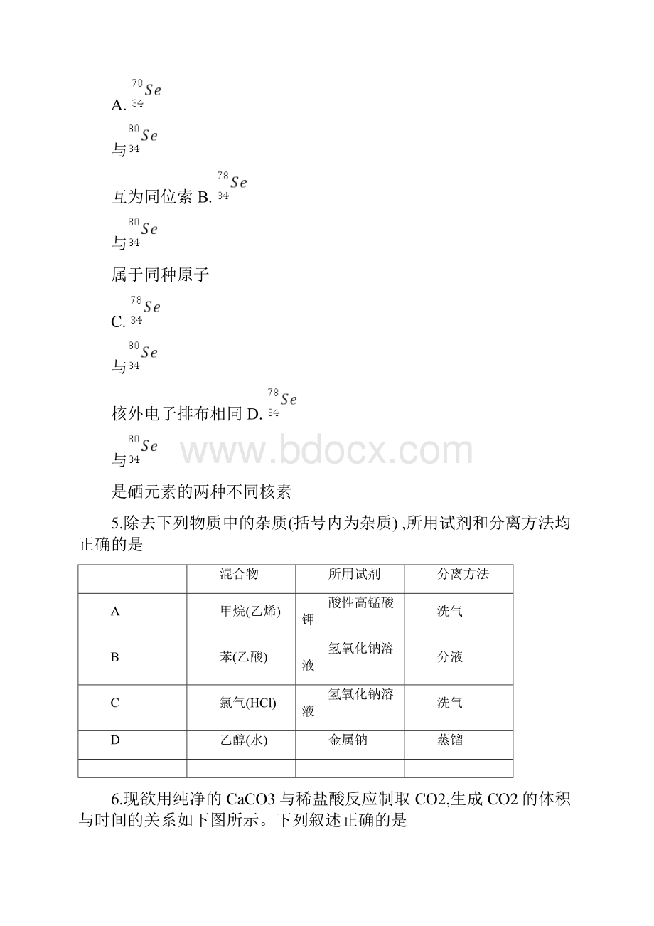 河南省郑州市学年高一化学下学期期末考试试题.docx_第2页