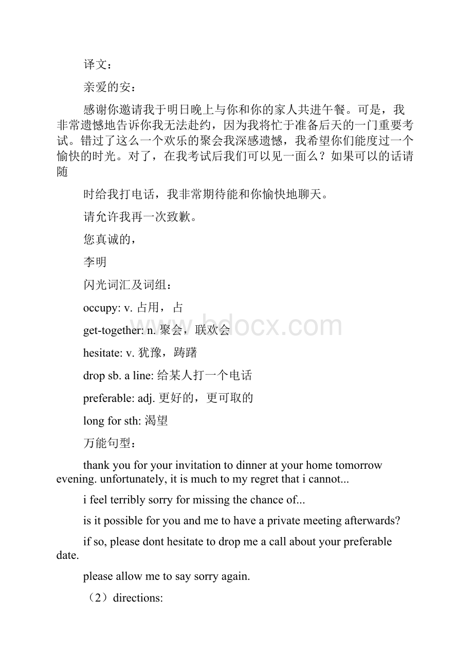 给父母的一封英语道歉信.docx_第2页