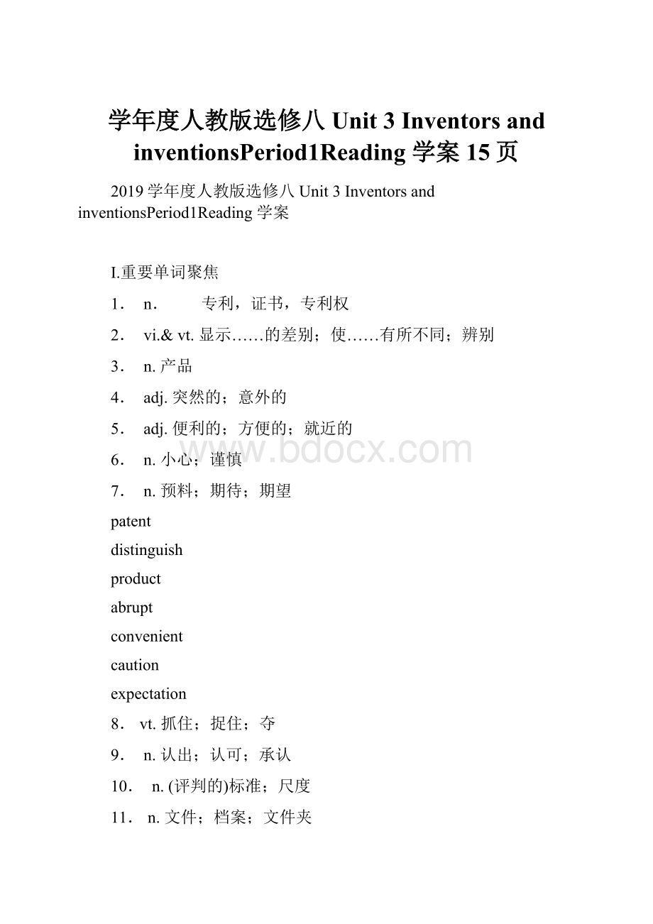 学年度人教版选修八Unit 3 Inventors and inventionsPeriod1Reading 学案15页.docx_第1页