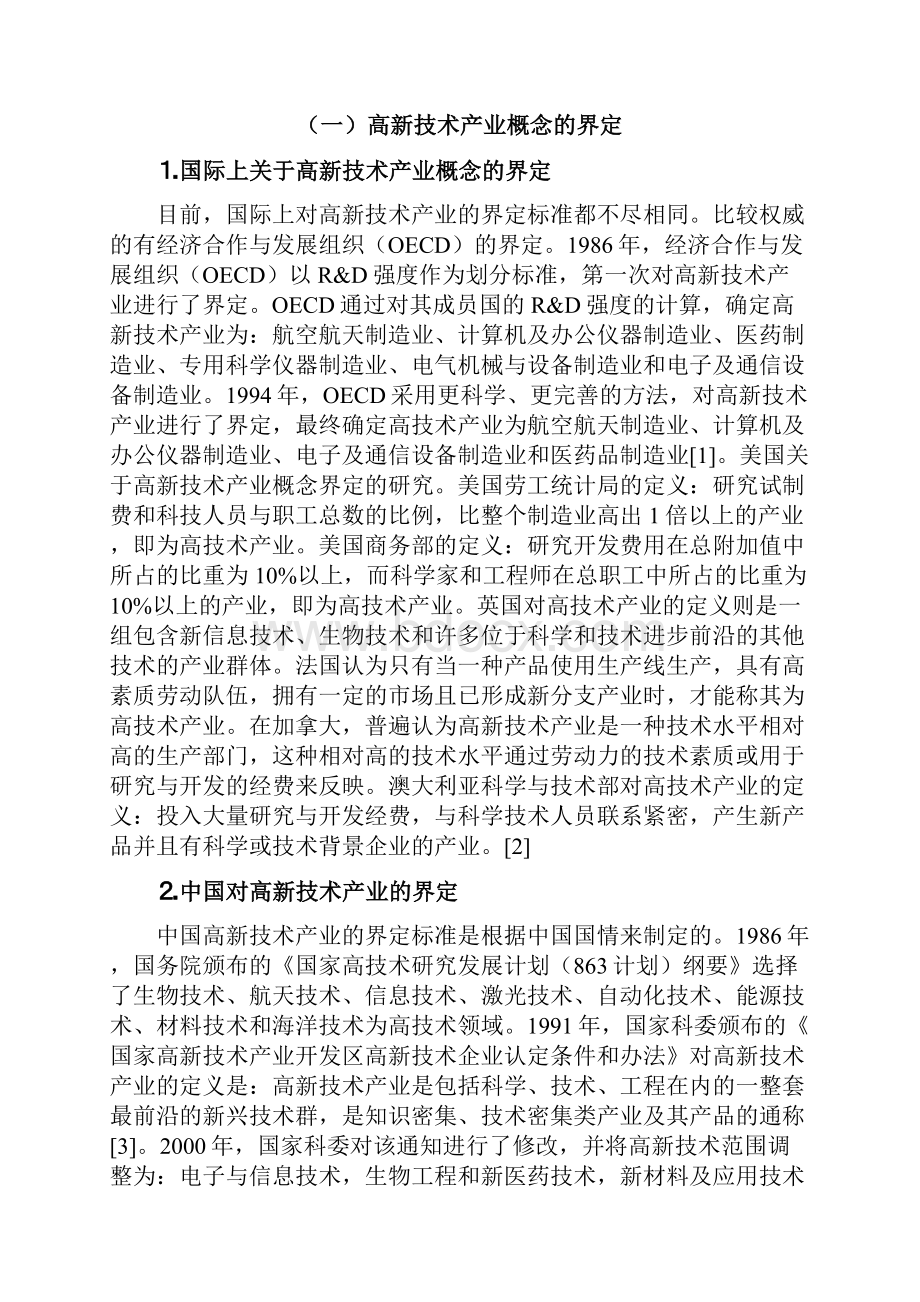 FDI对浙江省高新技术产业出口影响的实证研究文献综述.docx_第2页