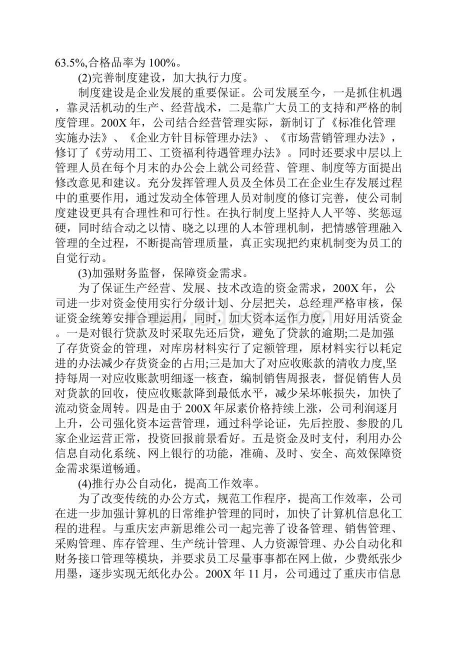 化工厂个人年终总结范文.docx_第3页