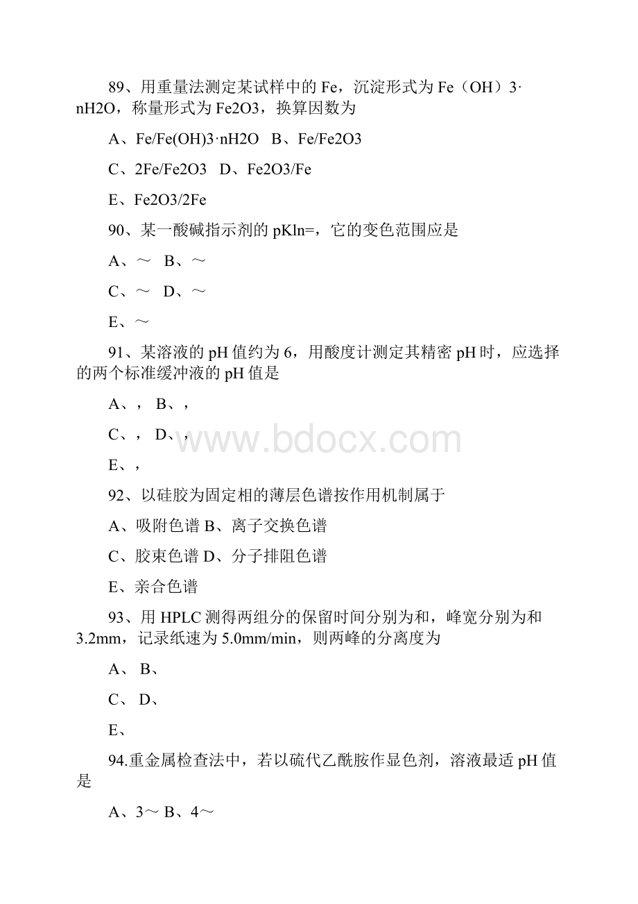 执业药师考试药物分析部分考试试题及答案.docx_第2页