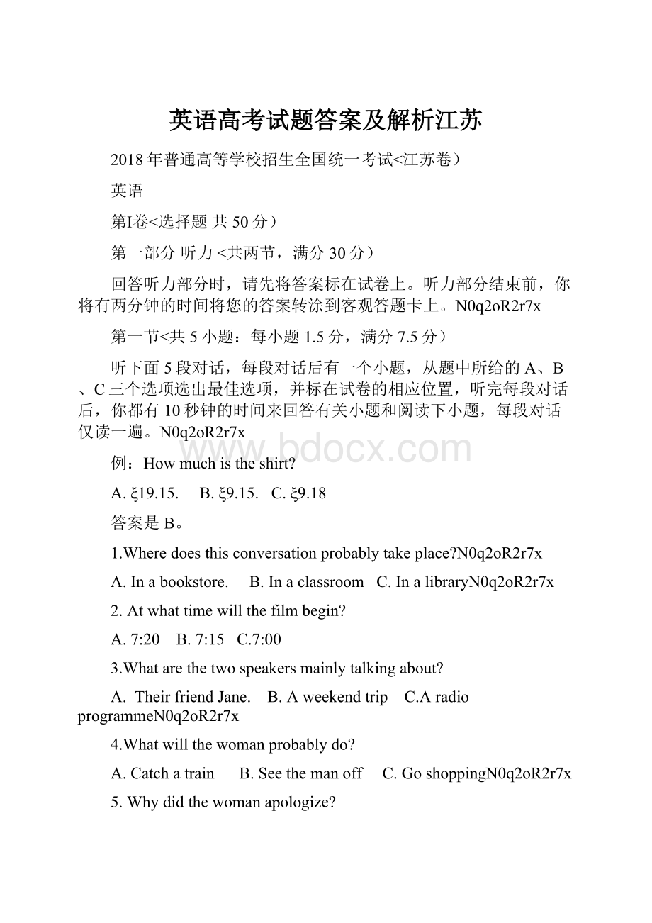 英语高考试题答案及解析江苏.docx