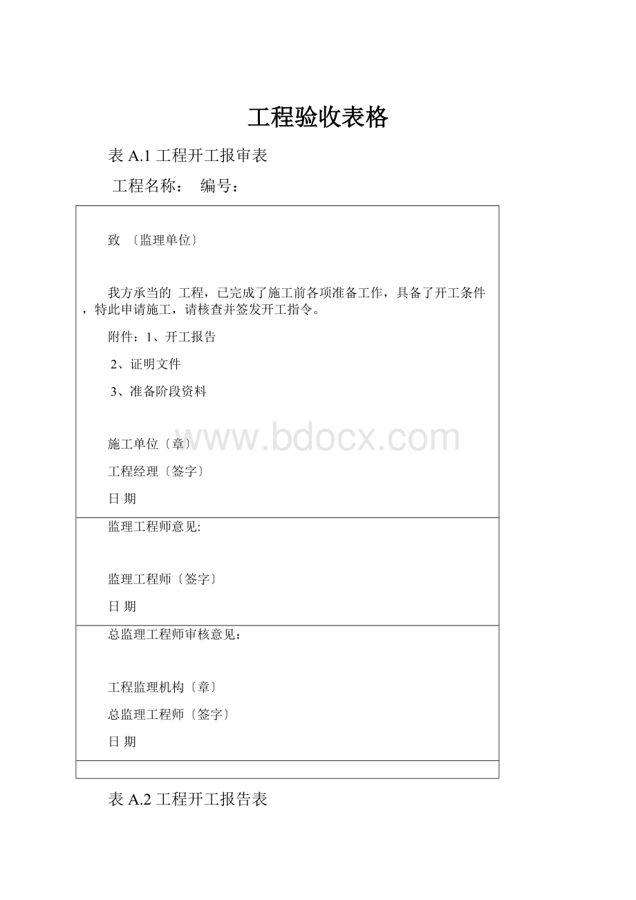 工程验收表格.docx