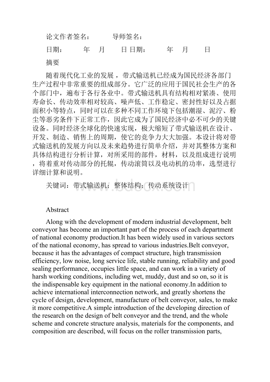 带式输送机机械传动系统设计毕业设计论文.docx_第2页