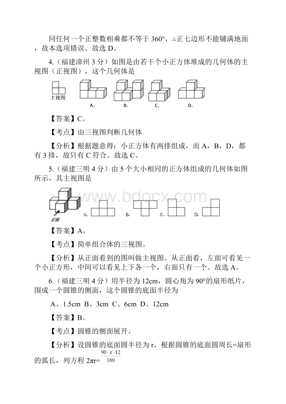 届中考数学试题分类解析汇编 专题4图形的变换.docx_第3页