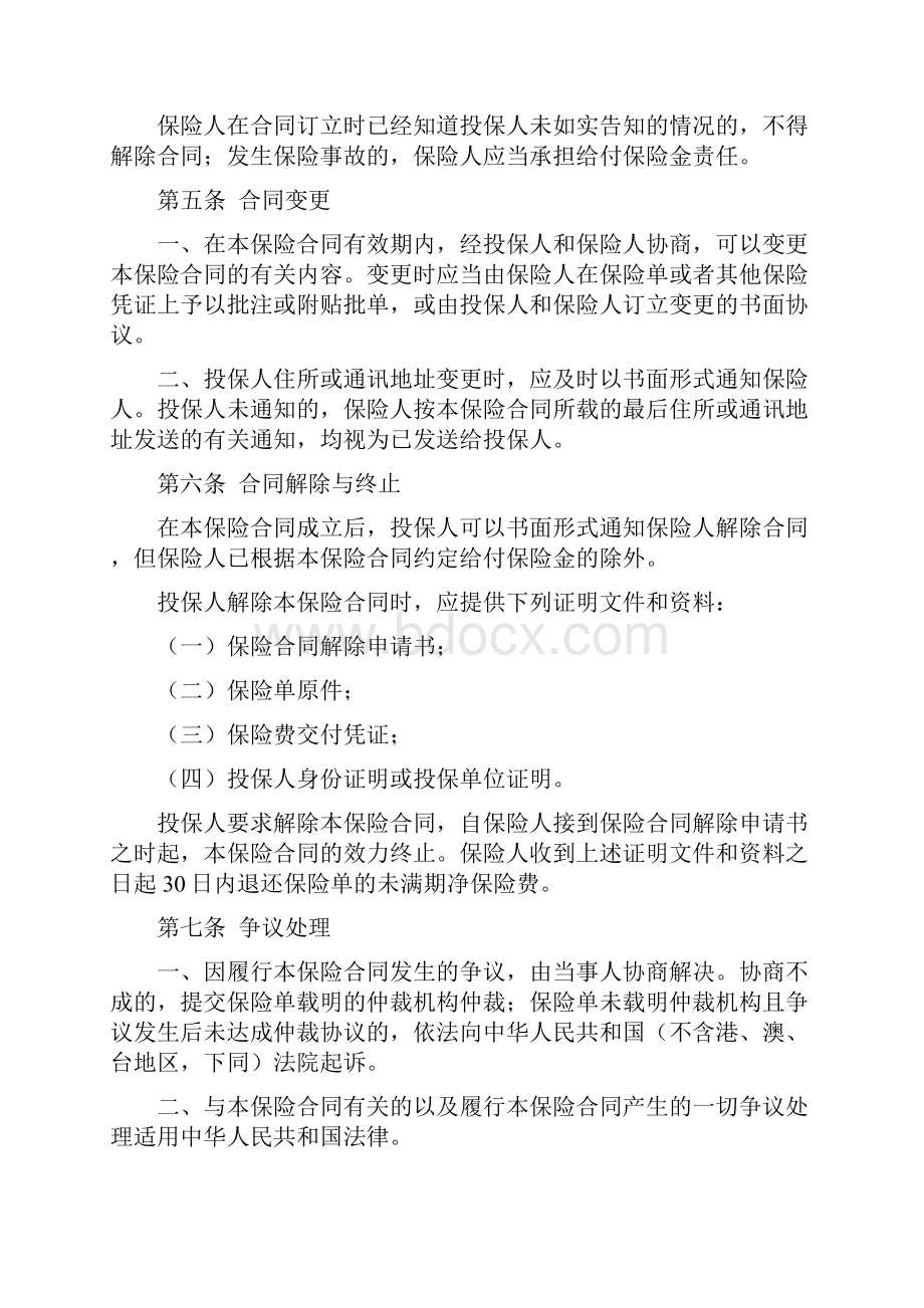 民用燃气用户人身意外伤害保险版条款.docx_第3页