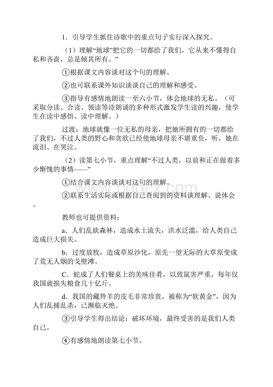 冀教版小学六年级上册语文《钢琴的微笑》教案设计.docx_第2页