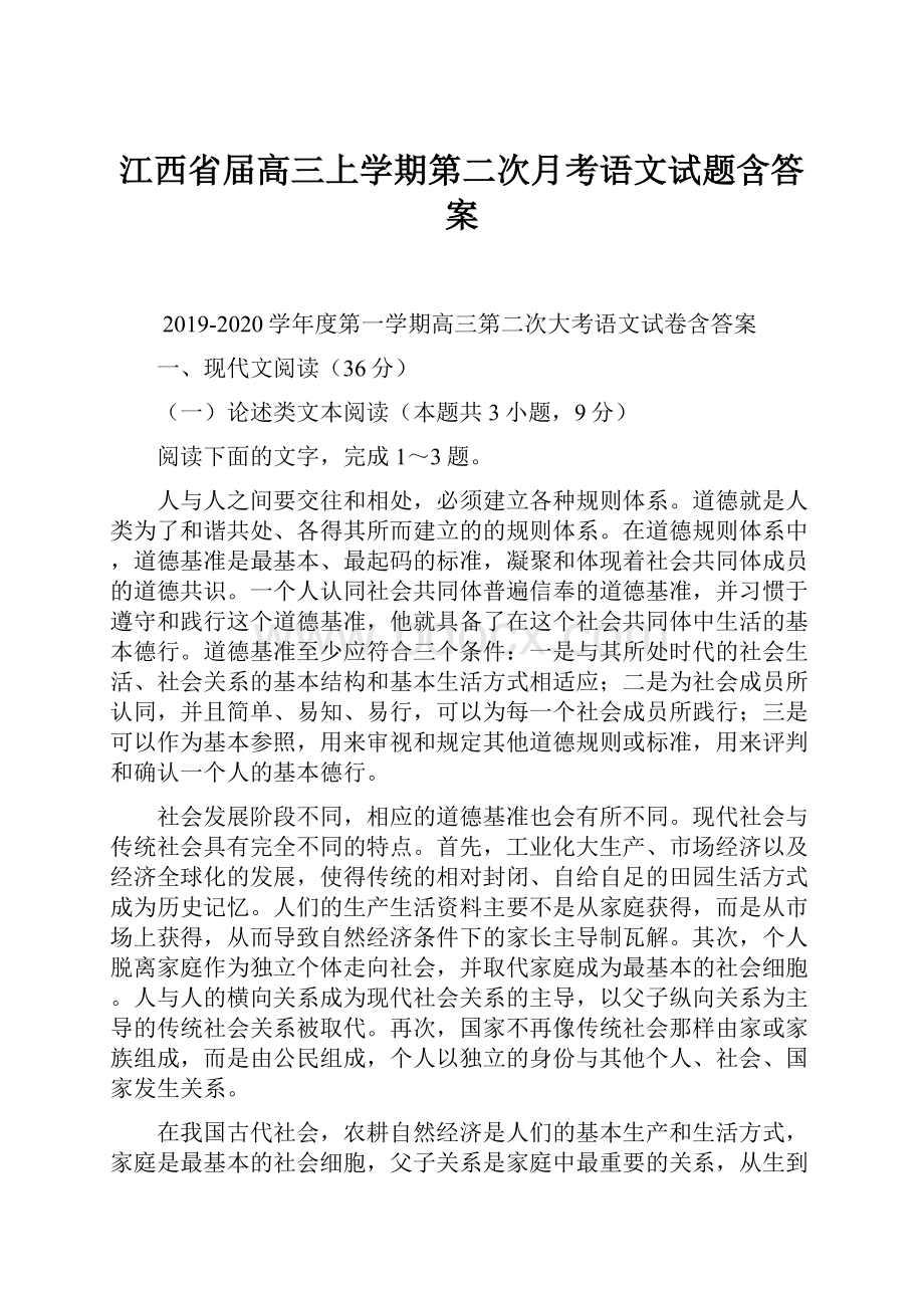 江西省届高三上学期第二次月考语文试题含答案.docx