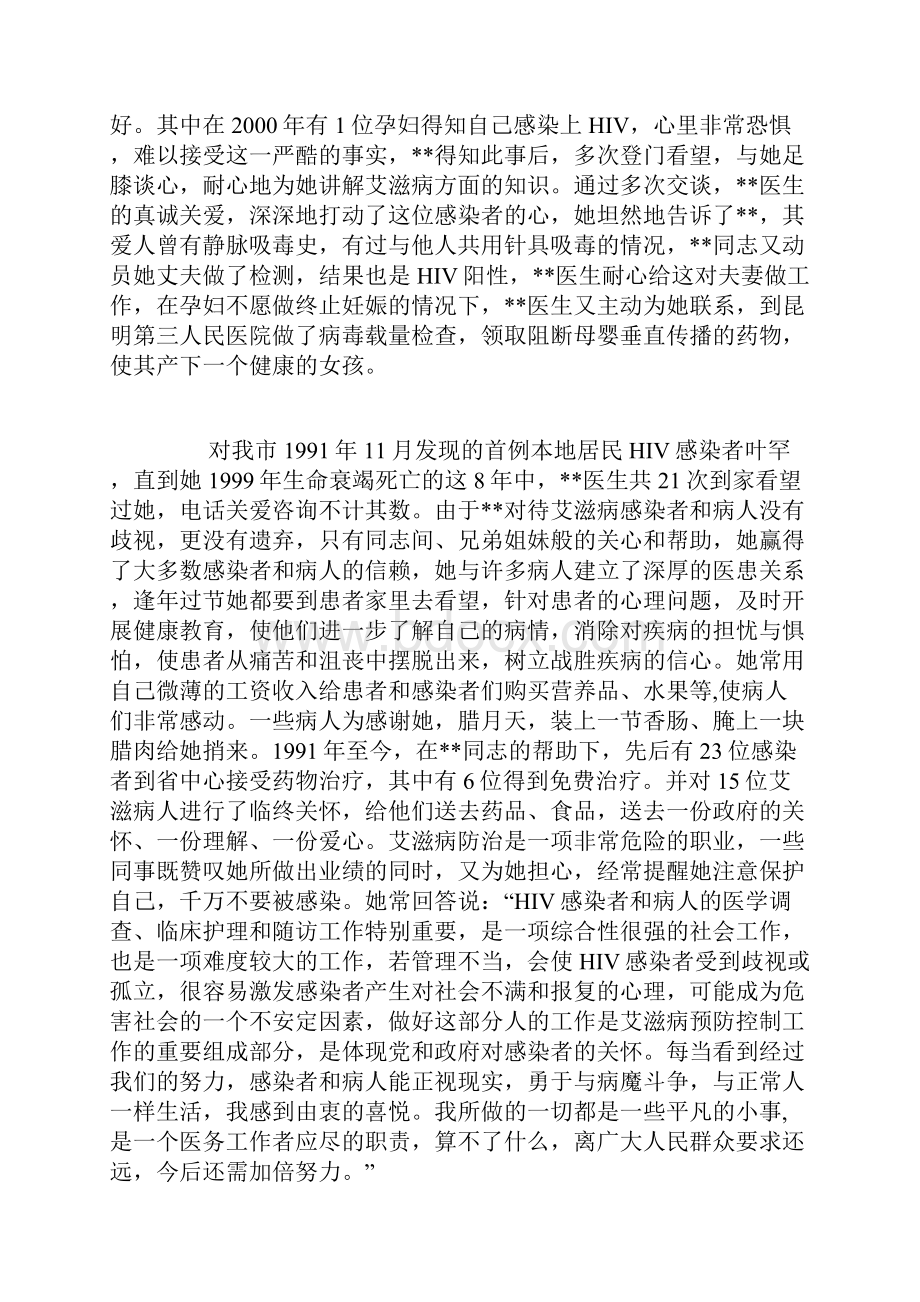 疾控中心疾病预防个人先进事迹精品范文.docx_第3页