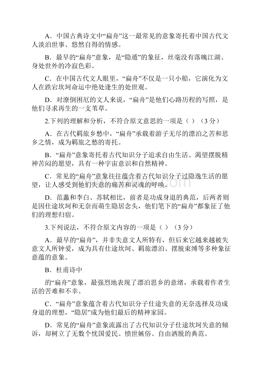 新课标届高三语文下册冲刺测试题5.docx_第3页