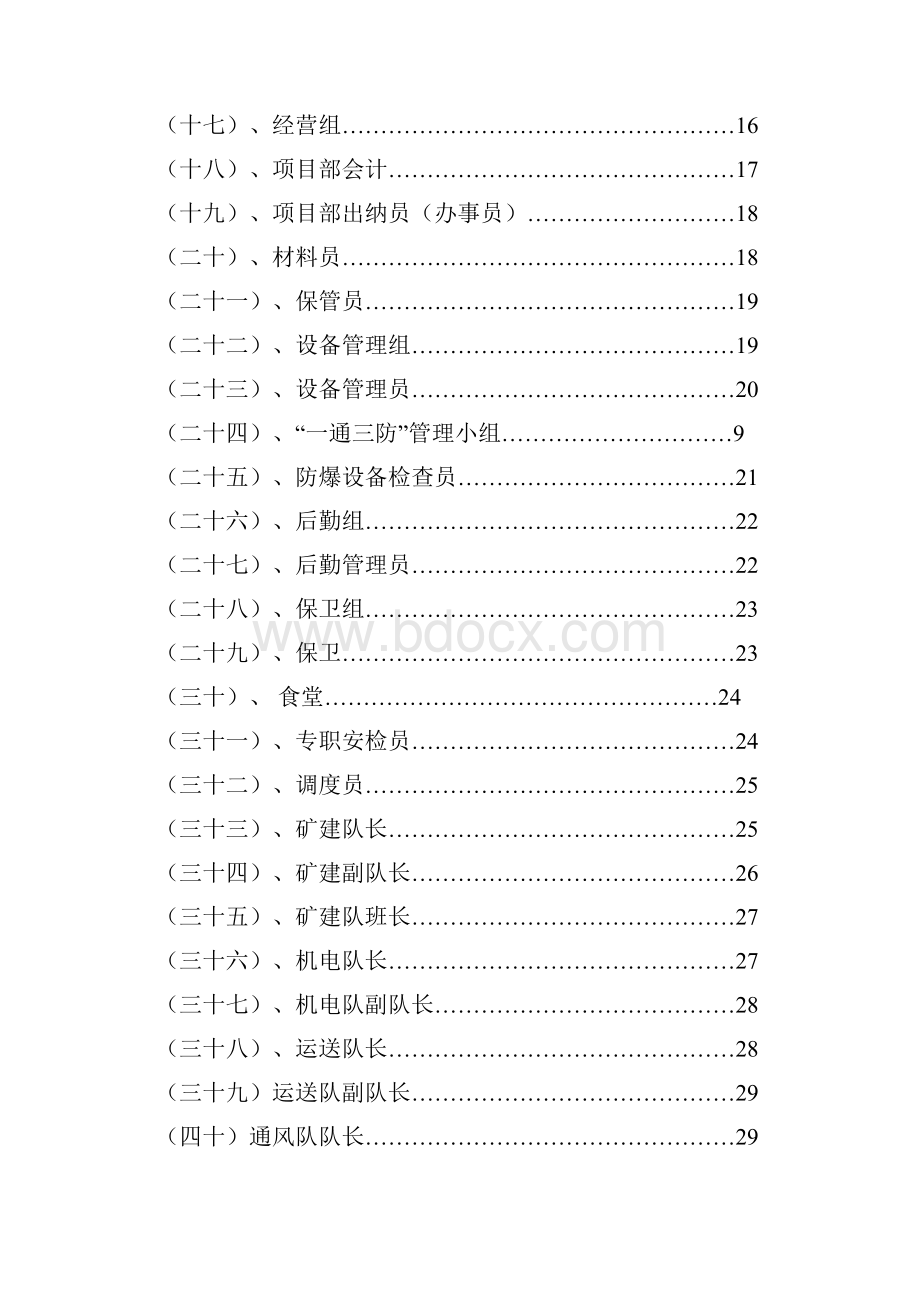 重点工程安全生产责任制.docx_第2页