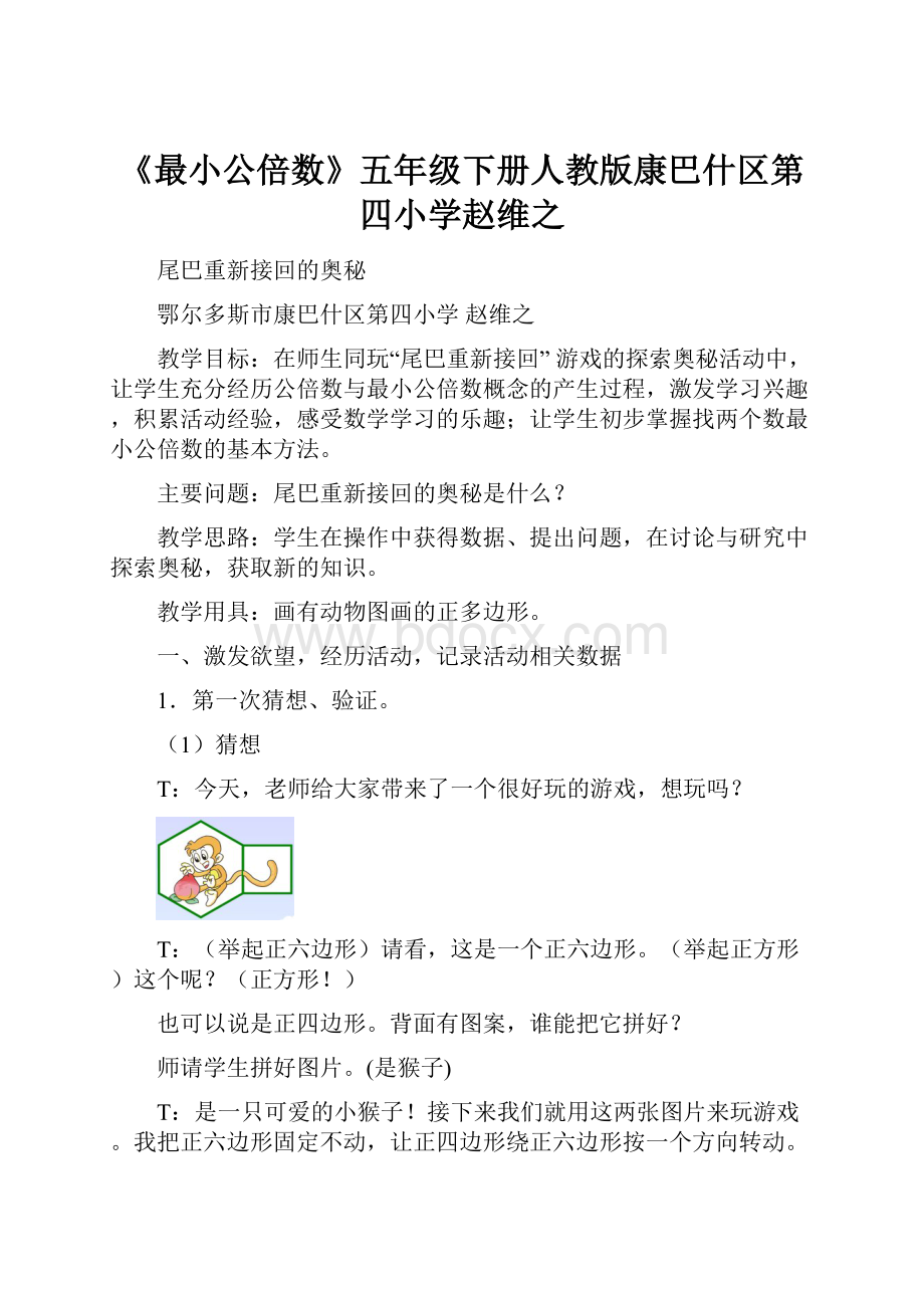 《最小公倍数》五年级下册人教版康巴什区第四小学赵维之.docx_第1页