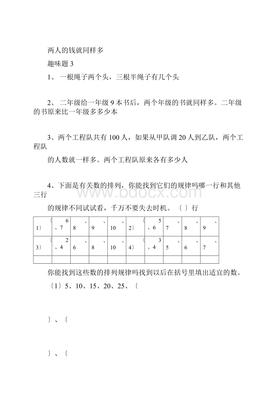 二年级趣味数学题包括答案.docx_第3页