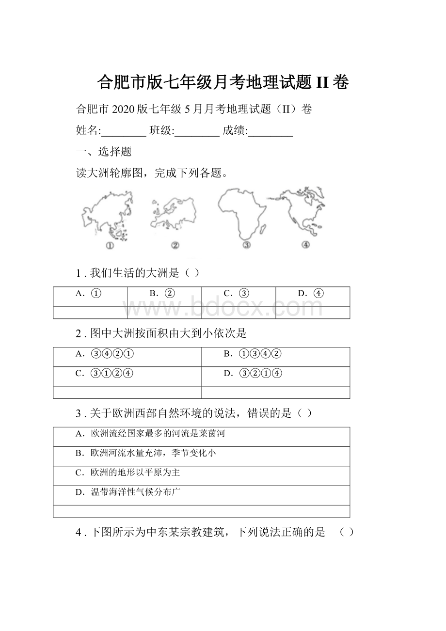 合肥市版七年级月考地理试题II卷.docx