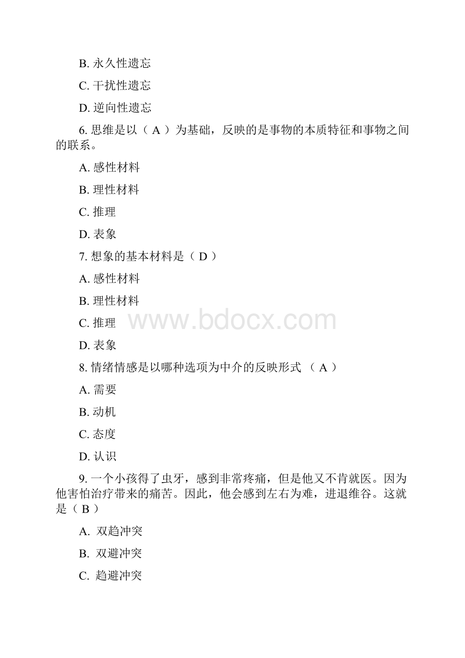 心理学复习选择答案.docx_第2页