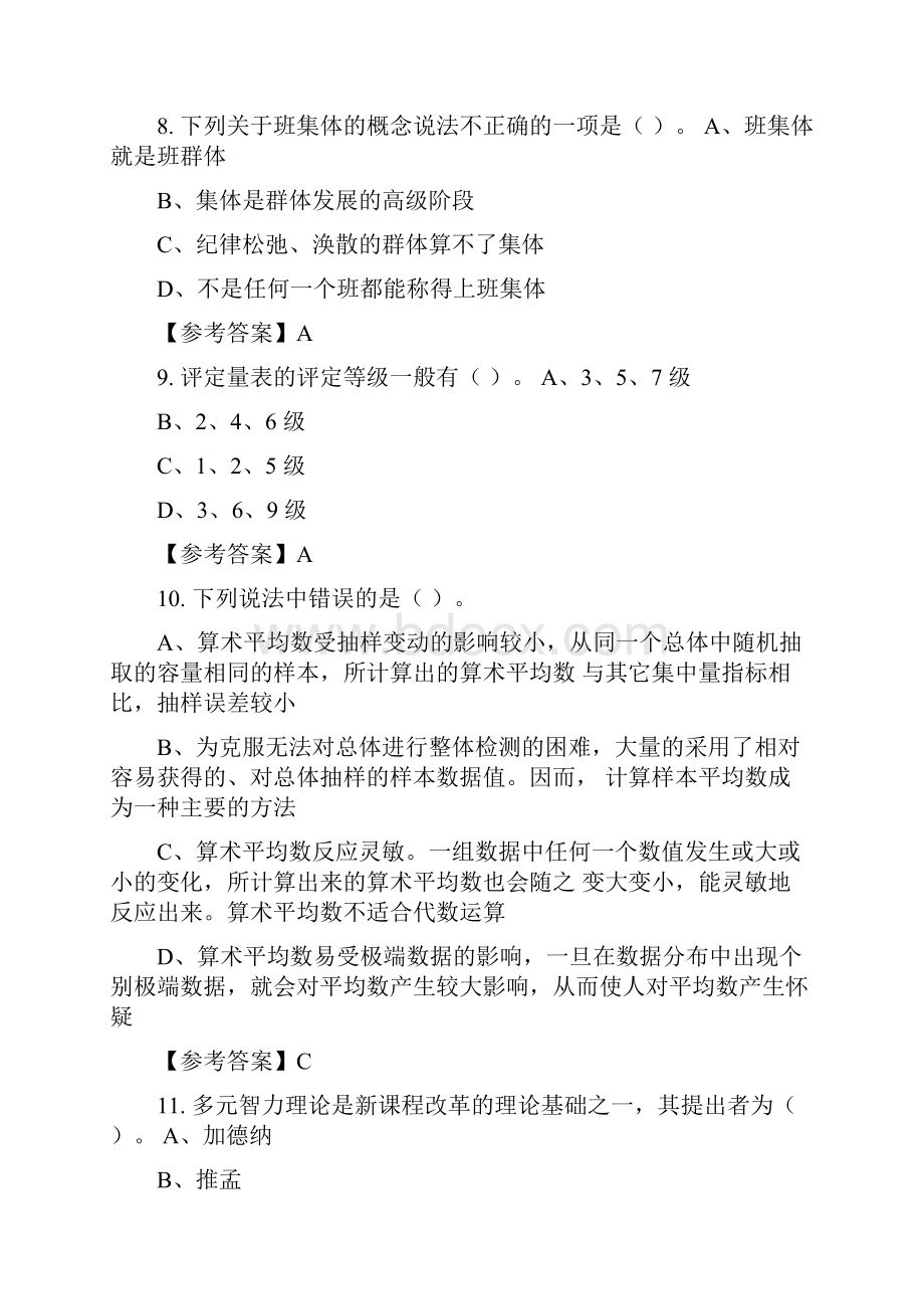 广东省深圳市事业单位《护理学》教师教育招聘考试与答案.docx_第3页