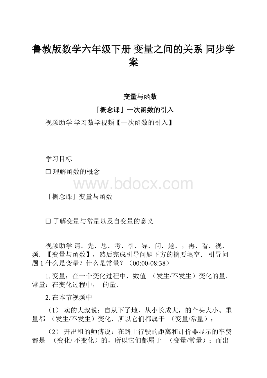 鲁教版数学六年级下册 变量之间的关系 同步学案.docx