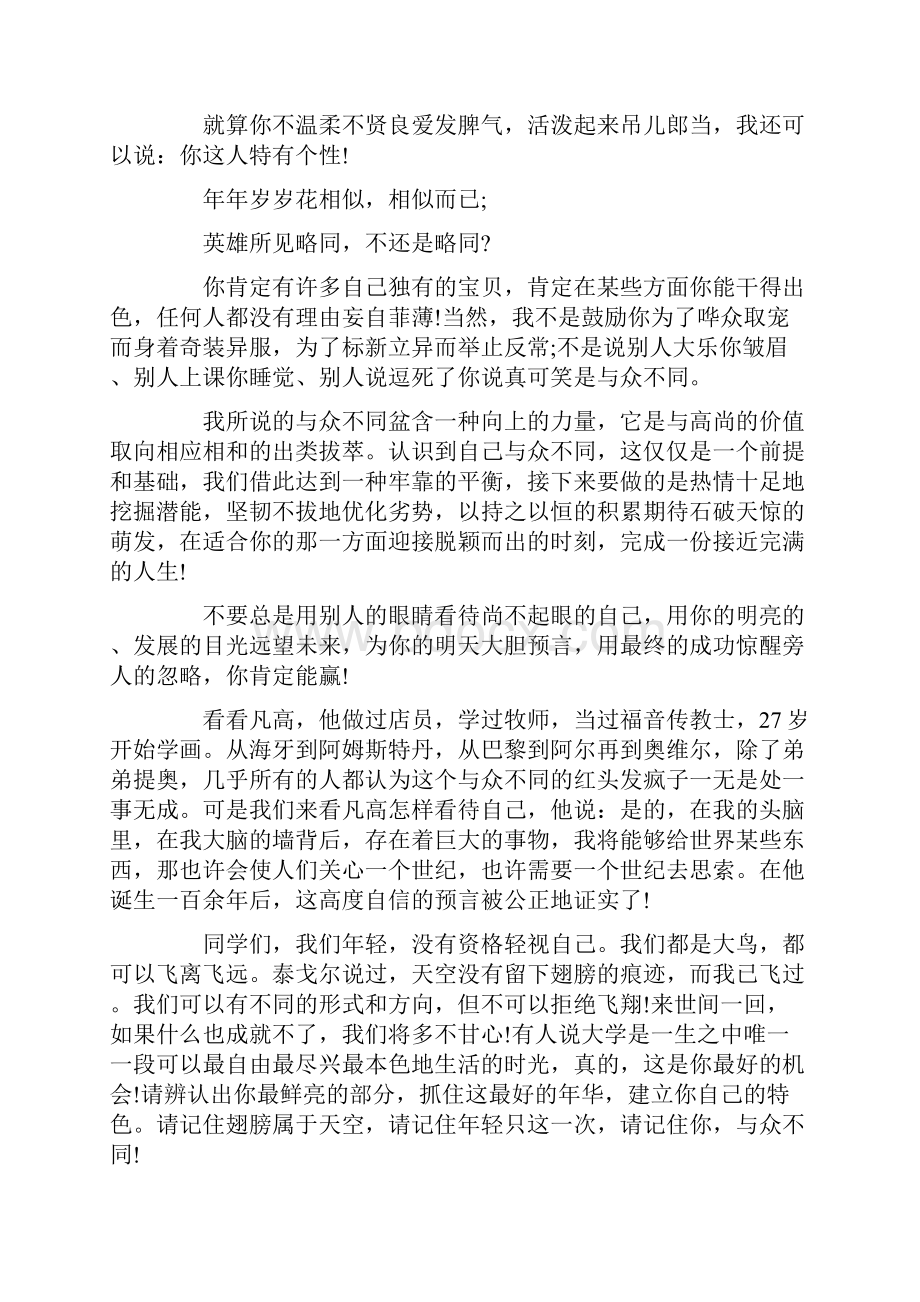 把握青春珍惜现在演讲稿5篇精选.docx_第2页