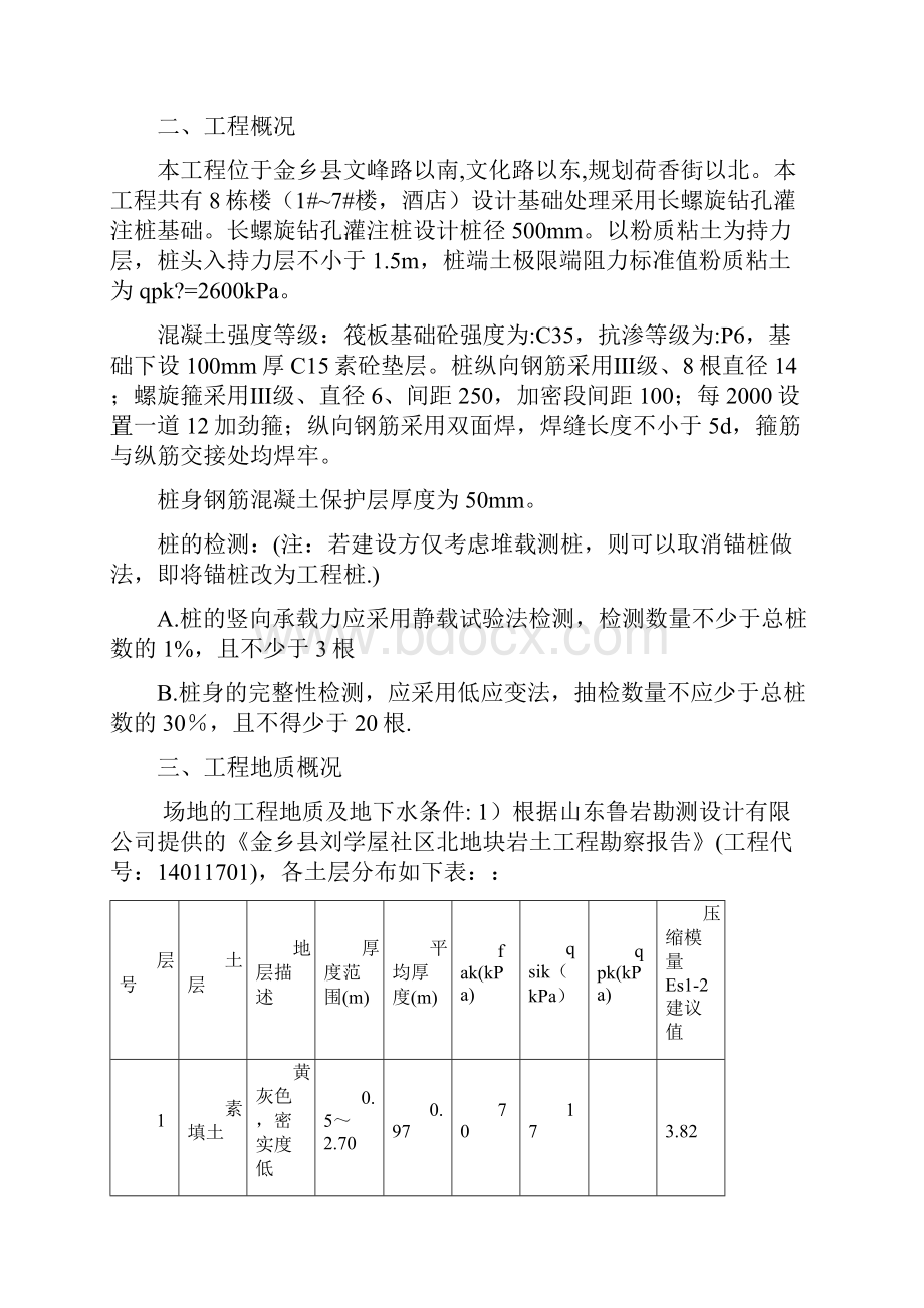 长螺旋钻孔灌注桩施工专项方案.docx_第2页