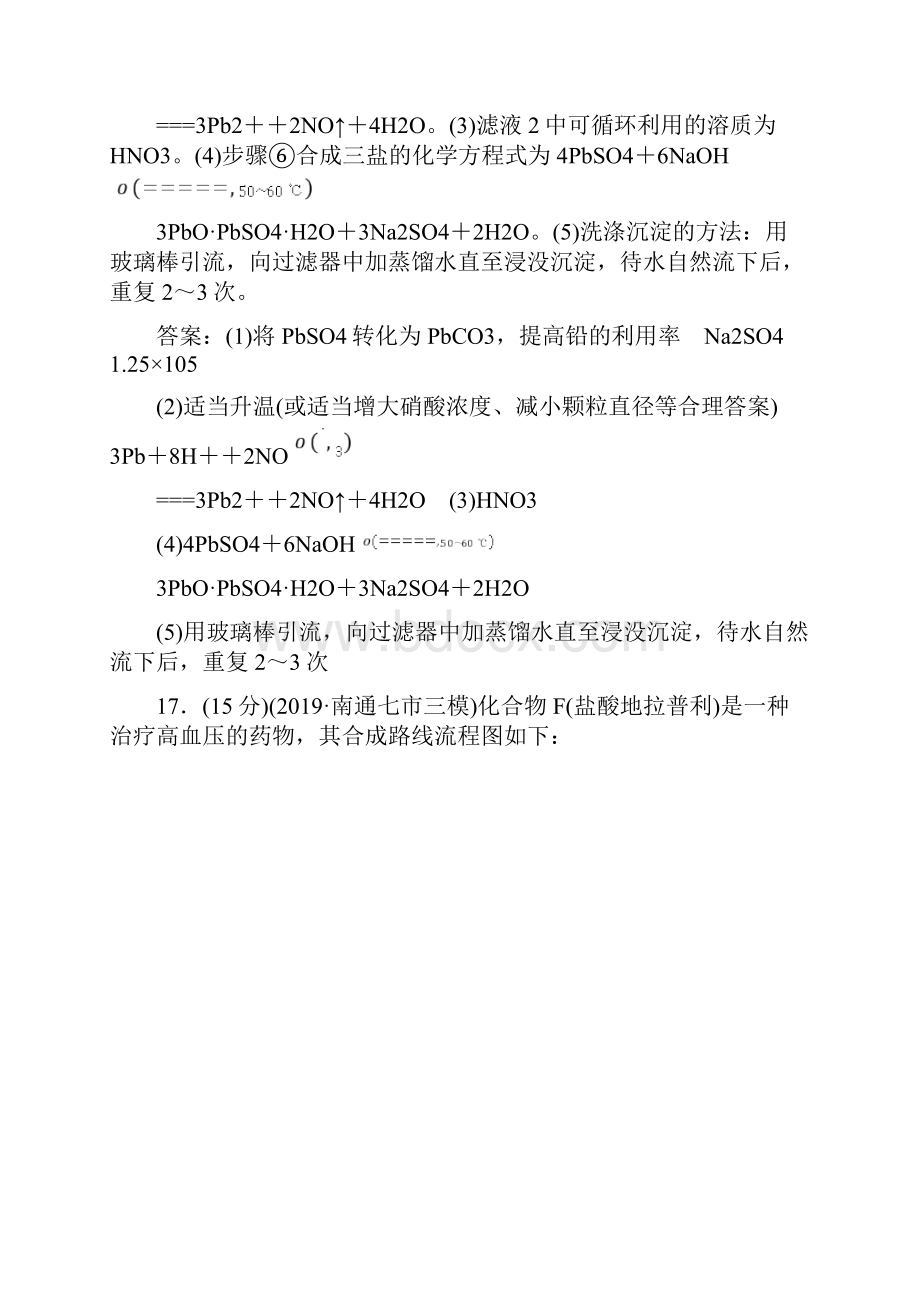 江苏专用高考化学二轮复习第三板块考前巧训特训第二类非选择题专练5+1增分练六.docx_第3页