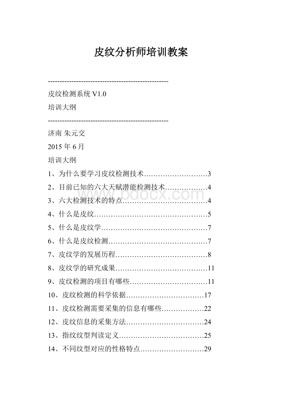 皮纹分析师培训教案.docx