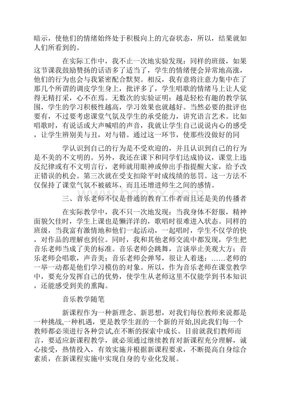 音乐教师教学随笔.docx_第2页